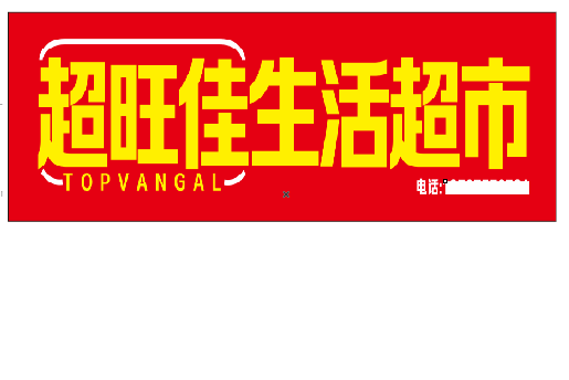 金秀设计门头的巧思。
