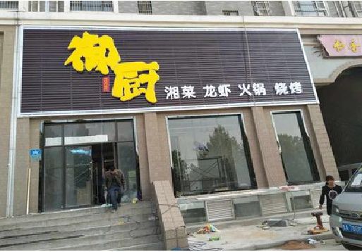 金秀彩钢扣板门头有哪些工艺？