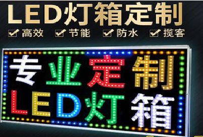 金秀LED招牌制作工艺与方法。