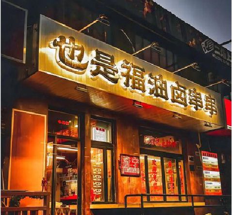 金秀店招的类型