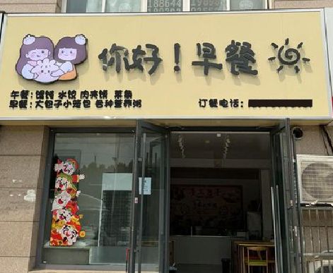 金秀早餐店招牌如何设计制作？