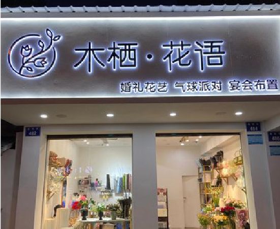 金秀各类广告招牌制作标准。