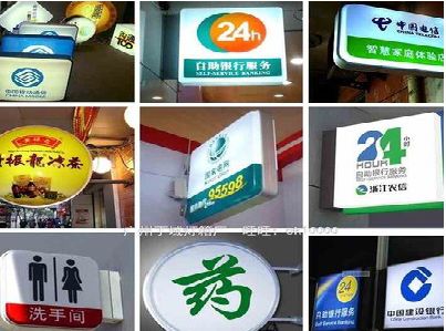 金秀灯箱招牌的种类。