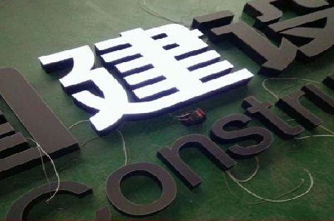 金秀黑白板亚克力发光字的优缺点？