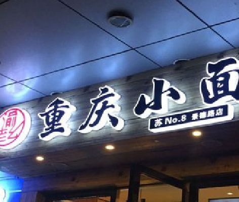 金秀影响发光字招牌日耗电量的因素有哪些？